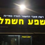 שילוט-לעסקים-בר-דפוס (34)